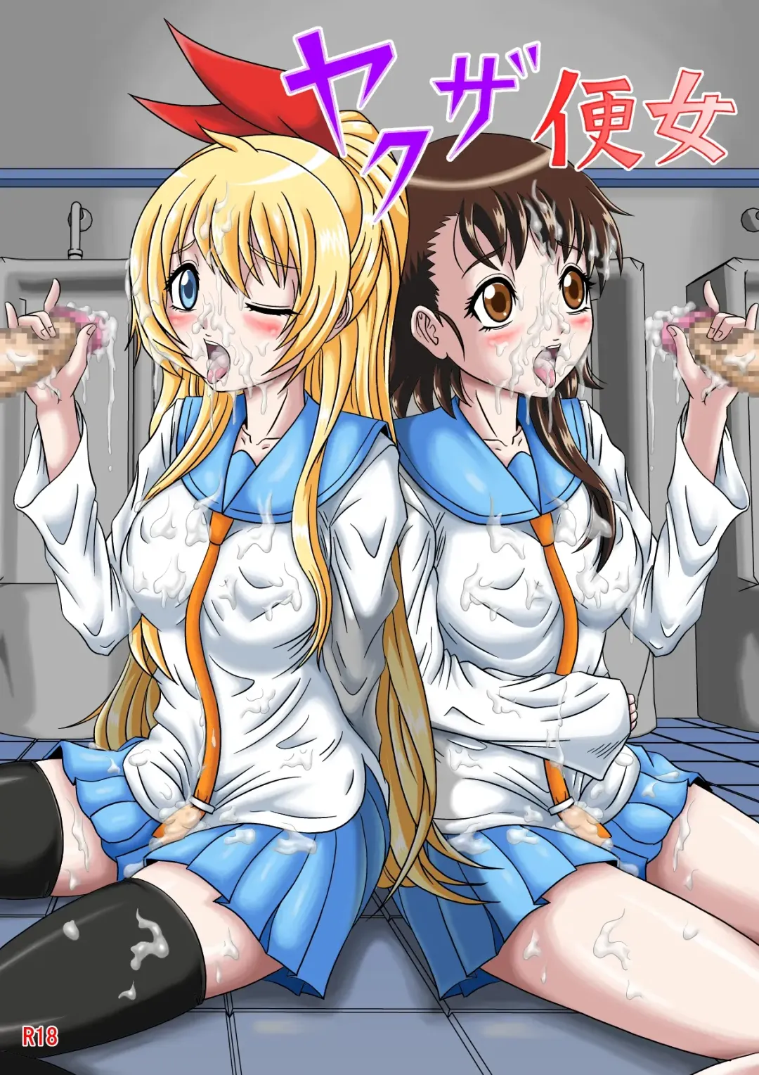 Yakuza Benjo Fhentai - Page 1