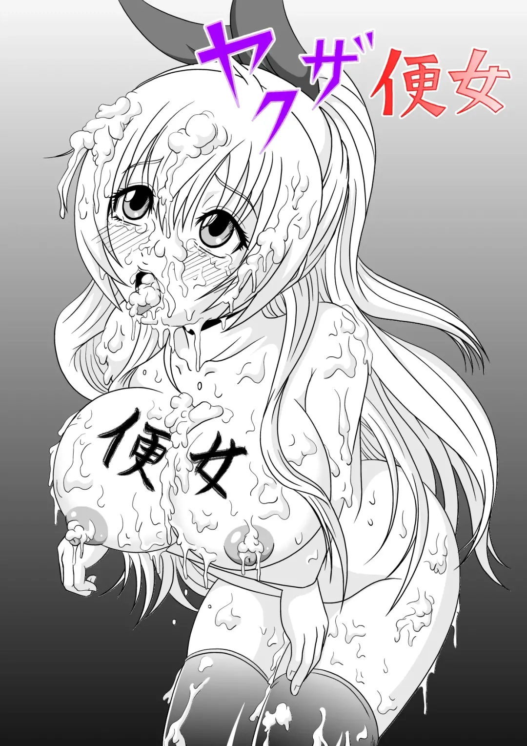 Yakuza Benjo Fhentai - Page 2