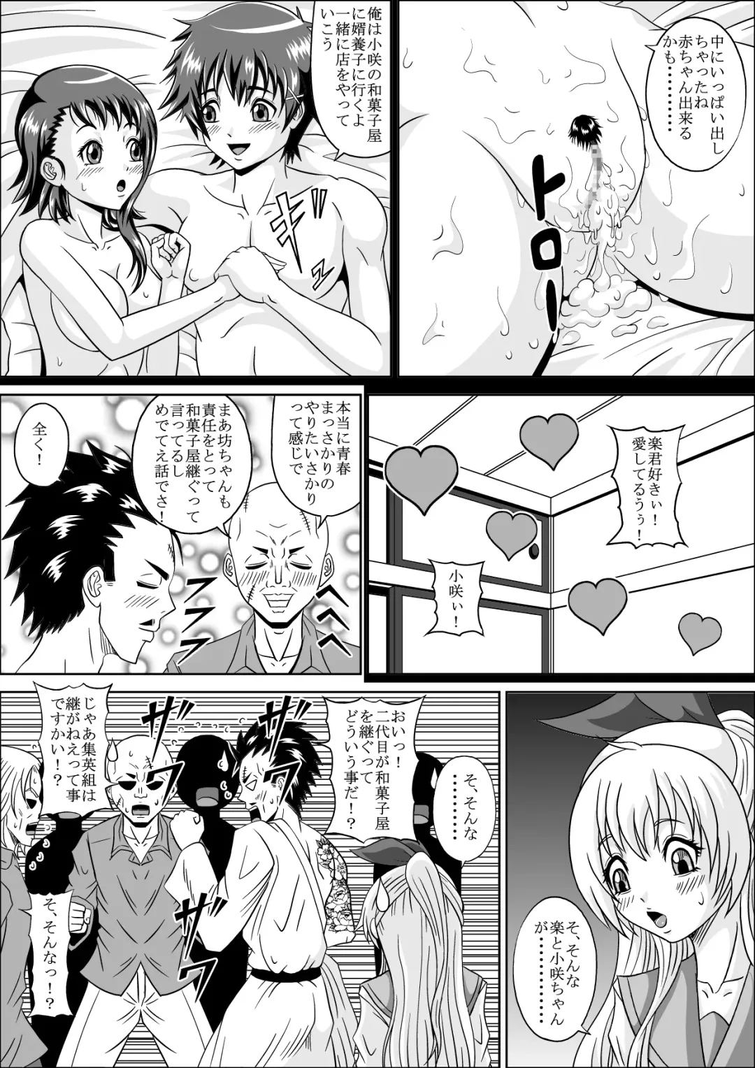 Yakuza Benjo Fhentai - Page 8