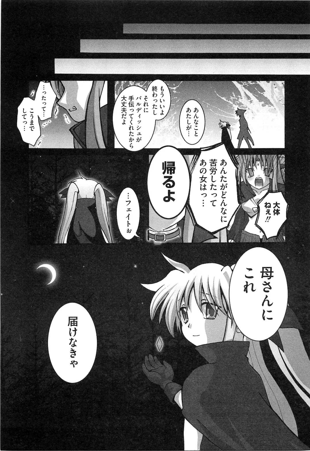 Inran Shoujo Fate Fhentai - Page 142