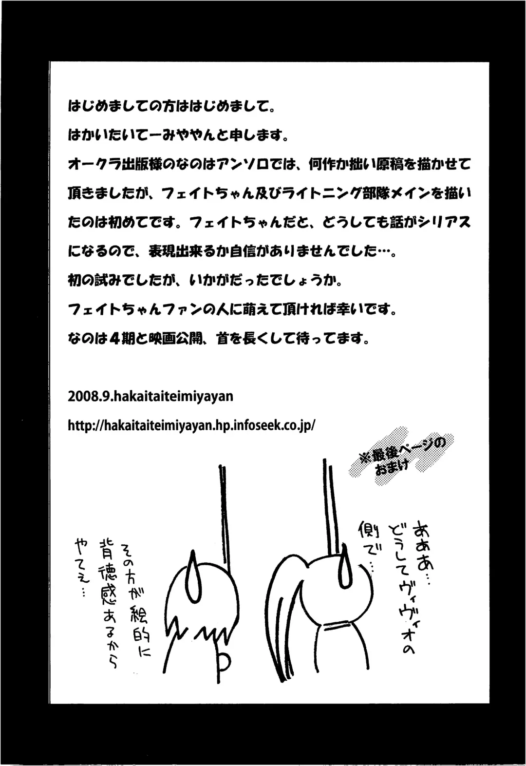 Inran Shoujo Fate Fhentai - Page 146