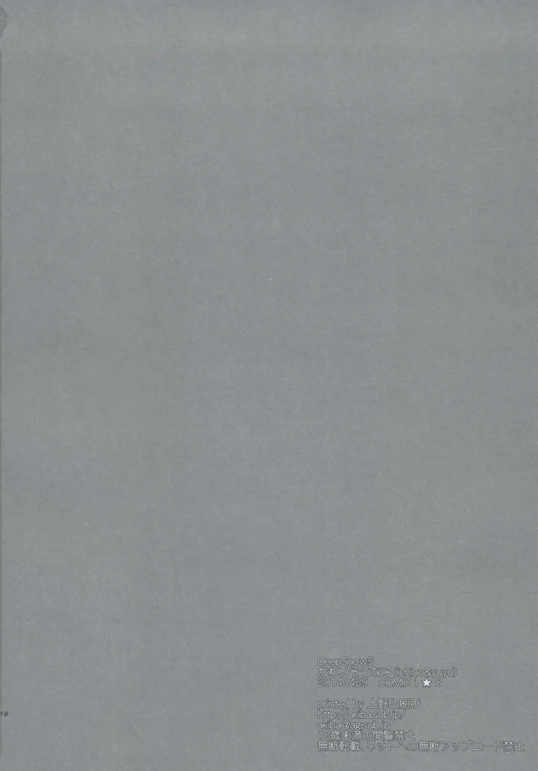 [Ichino - Yuyu] Deep Snow 5 Fhentai - Page 17