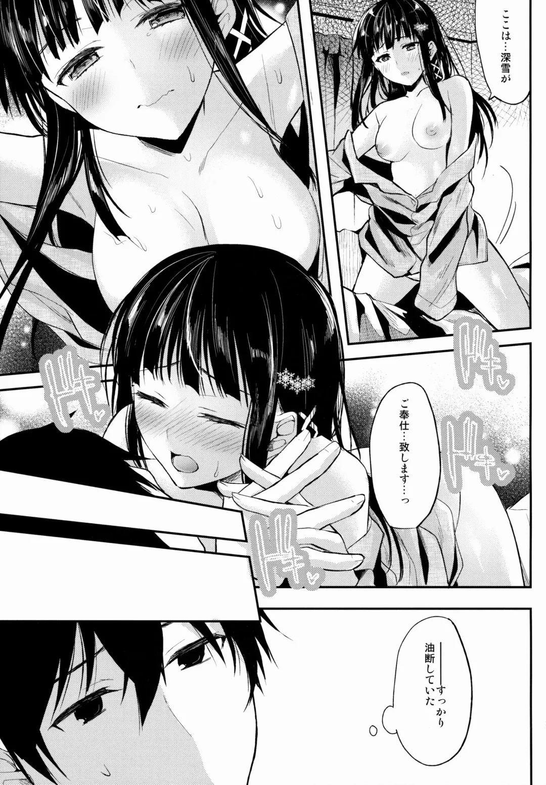 [Ichino - Yuyu] Deep Snow 5 Fhentai - Page 6