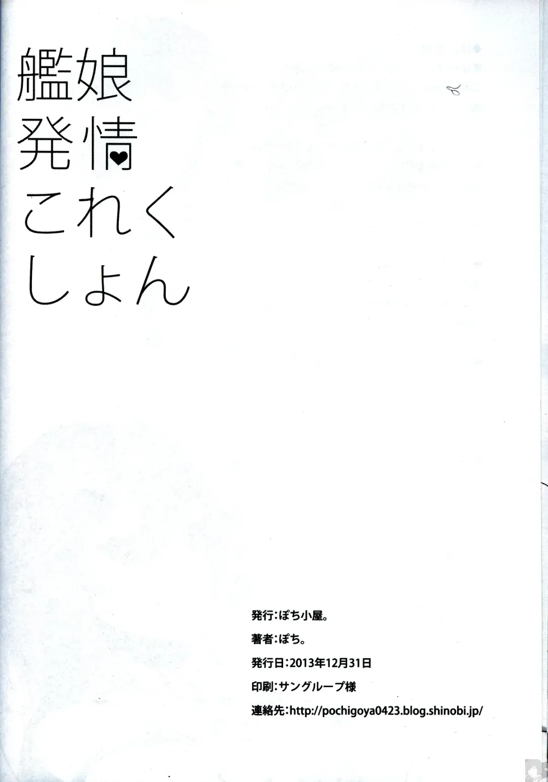 [Pochi.] KanMusu Hatsujou Collection Fhentai - Page 21