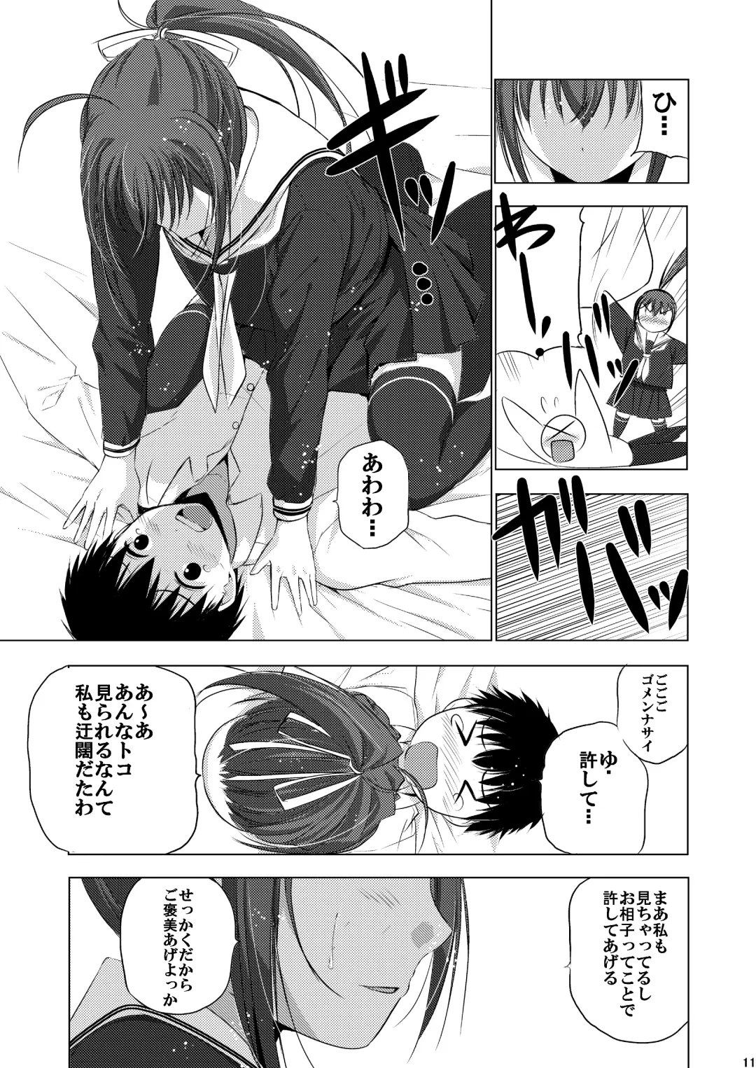 Mixed Twins Fhentai - Page 13