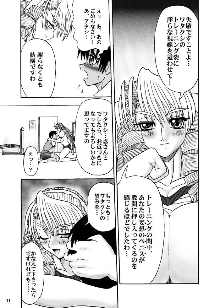 [Rebis] TGWOA Vol.5 Fhentai - Page 23