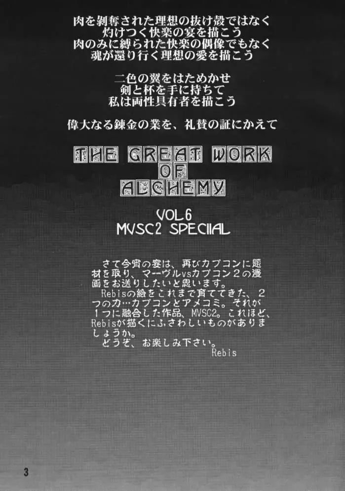 [Rebis] TGWOA Vol. 6 Fhentai - Page 2