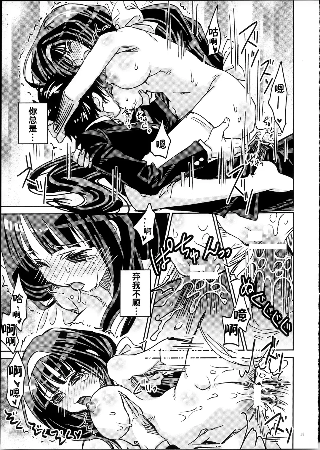 [Suika] Misogi no Hi Fhentai - Page 15