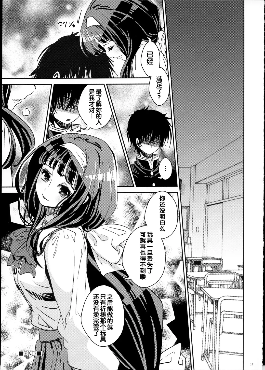 [Suika] Misogi no Hi Fhentai - Page 17