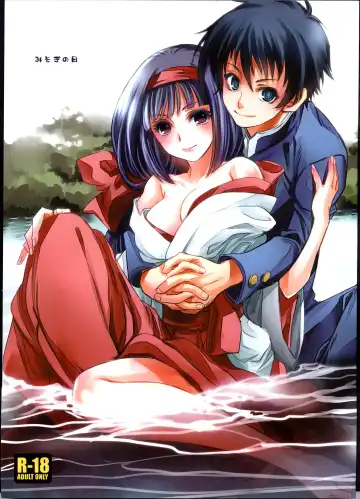 [Suika] Misogi no Hi - Fhentai