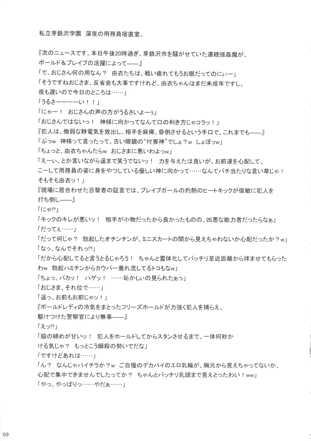 [Kakugari Ani - Kemigawa Mondo] BOLD×BRAVE Fhentai - Page 8