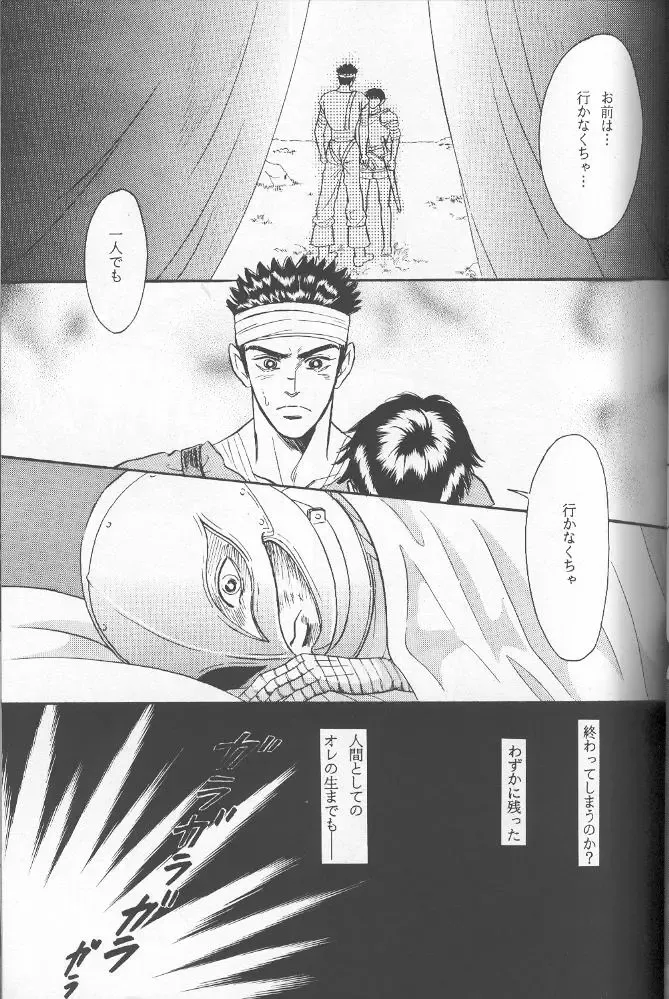 [Sadahiro Mika] Victory Song Fhentai - Page 17