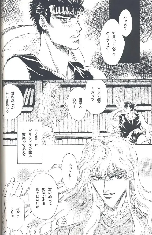 [Sadahiro Mika] Victory Song Fhentai - Page 25