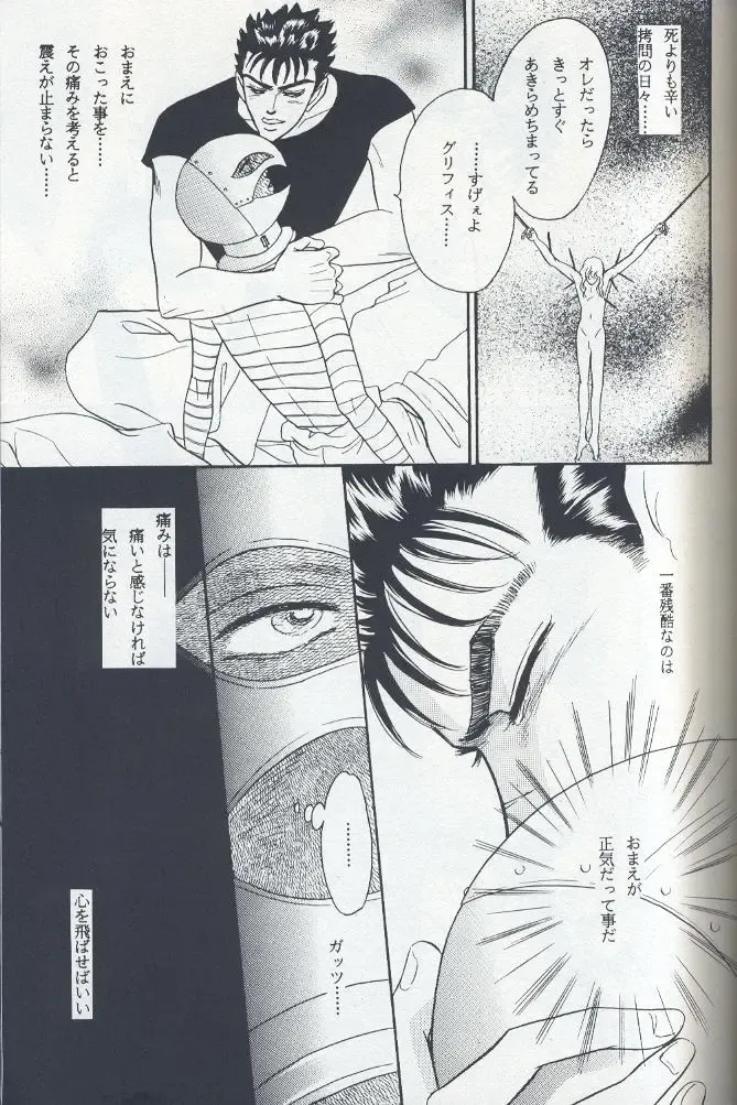 [Sadahiro Mika] Victory Song Fhentai - Page 9