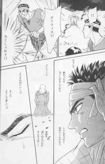 [Sadahiro Mika] Victory Song Fhentai - Page 18