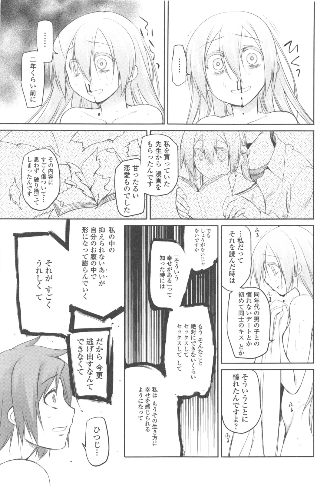 [Midori No Rupe] Garden II Fhentai - Page 109