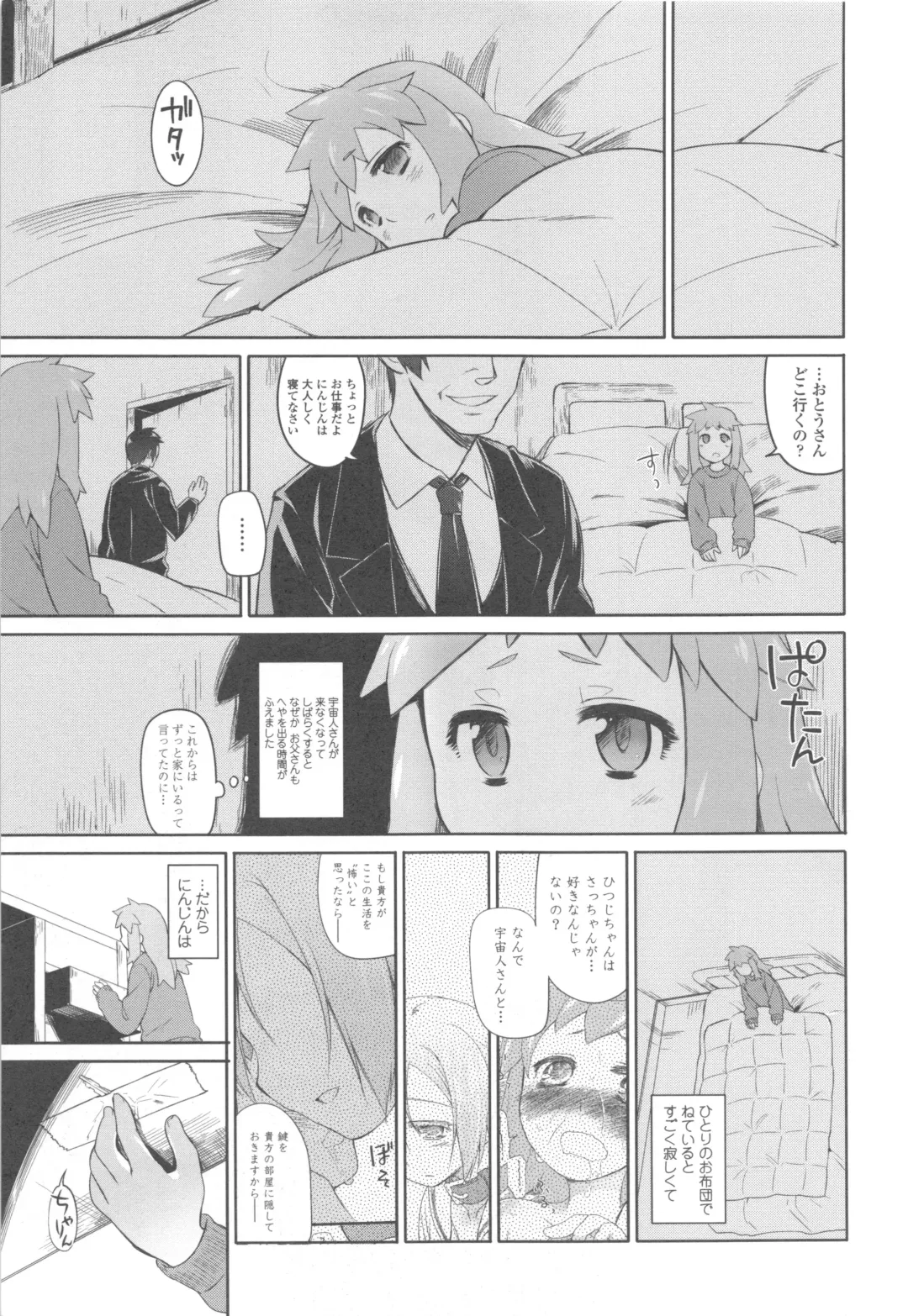 [Midori No Rupe] Garden II Fhentai - Page 143