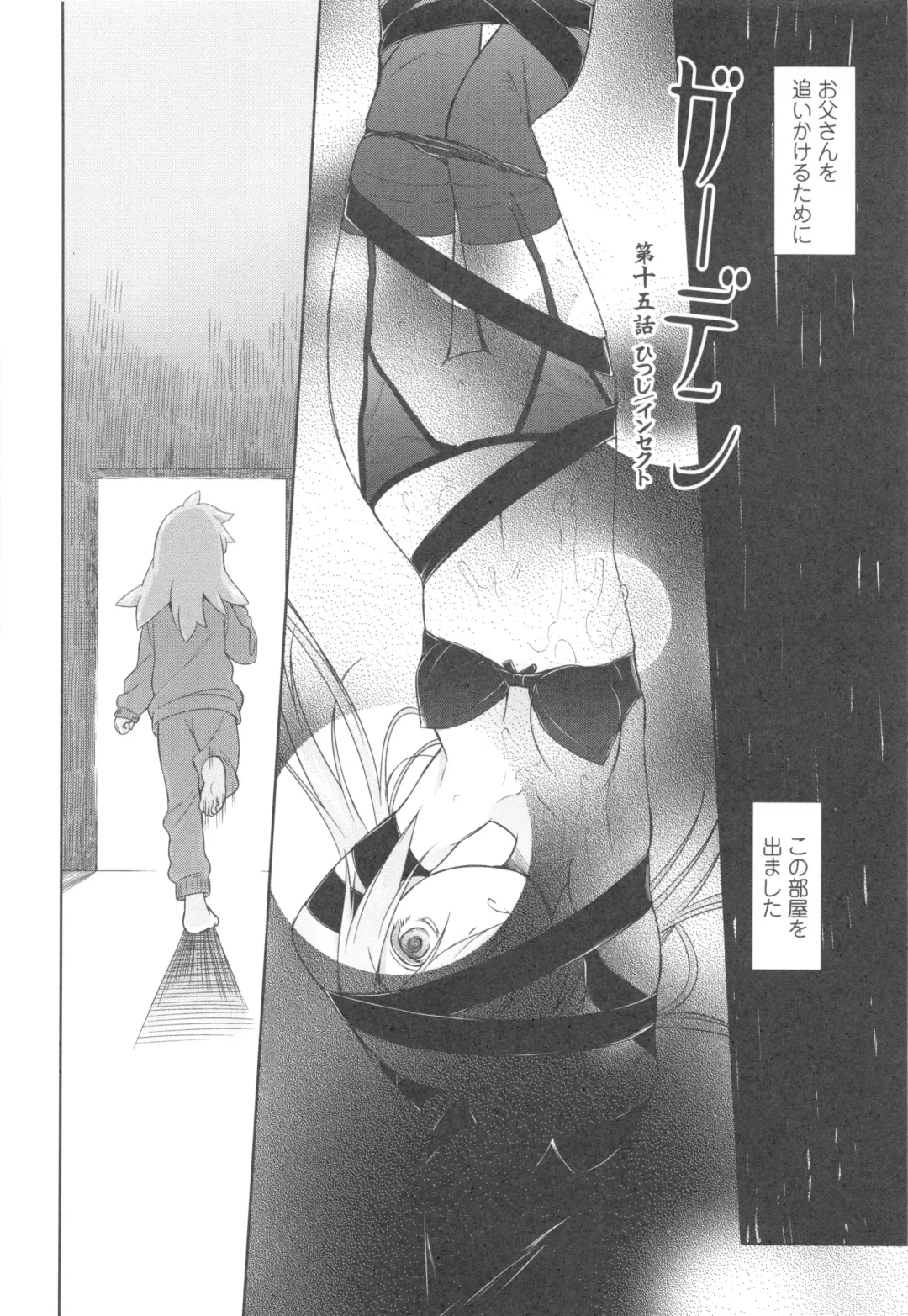 [Midori No Rupe] Garden II Fhentai - Page 144