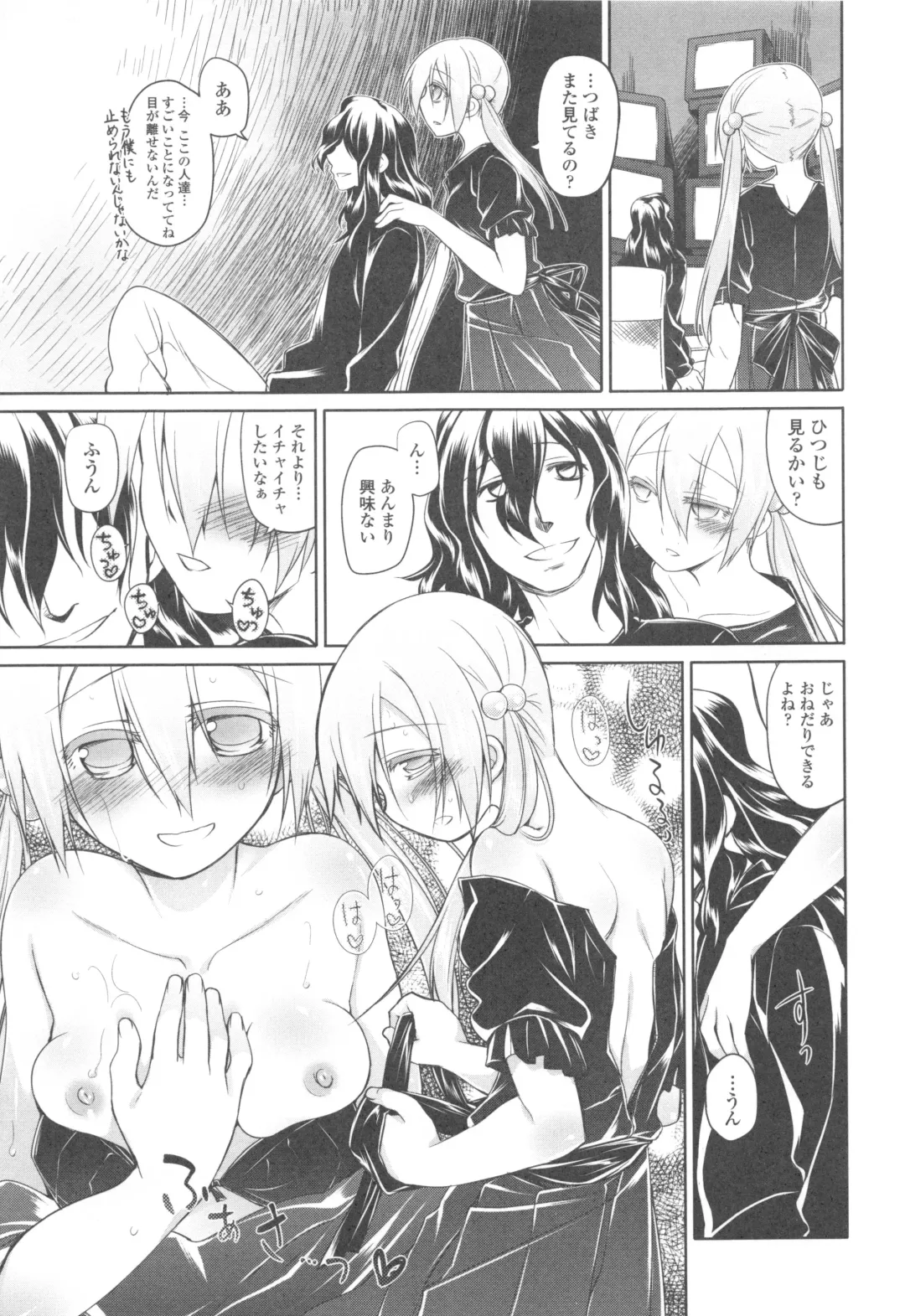 [Midori No Rupe] Garden II Fhentai - Page 145