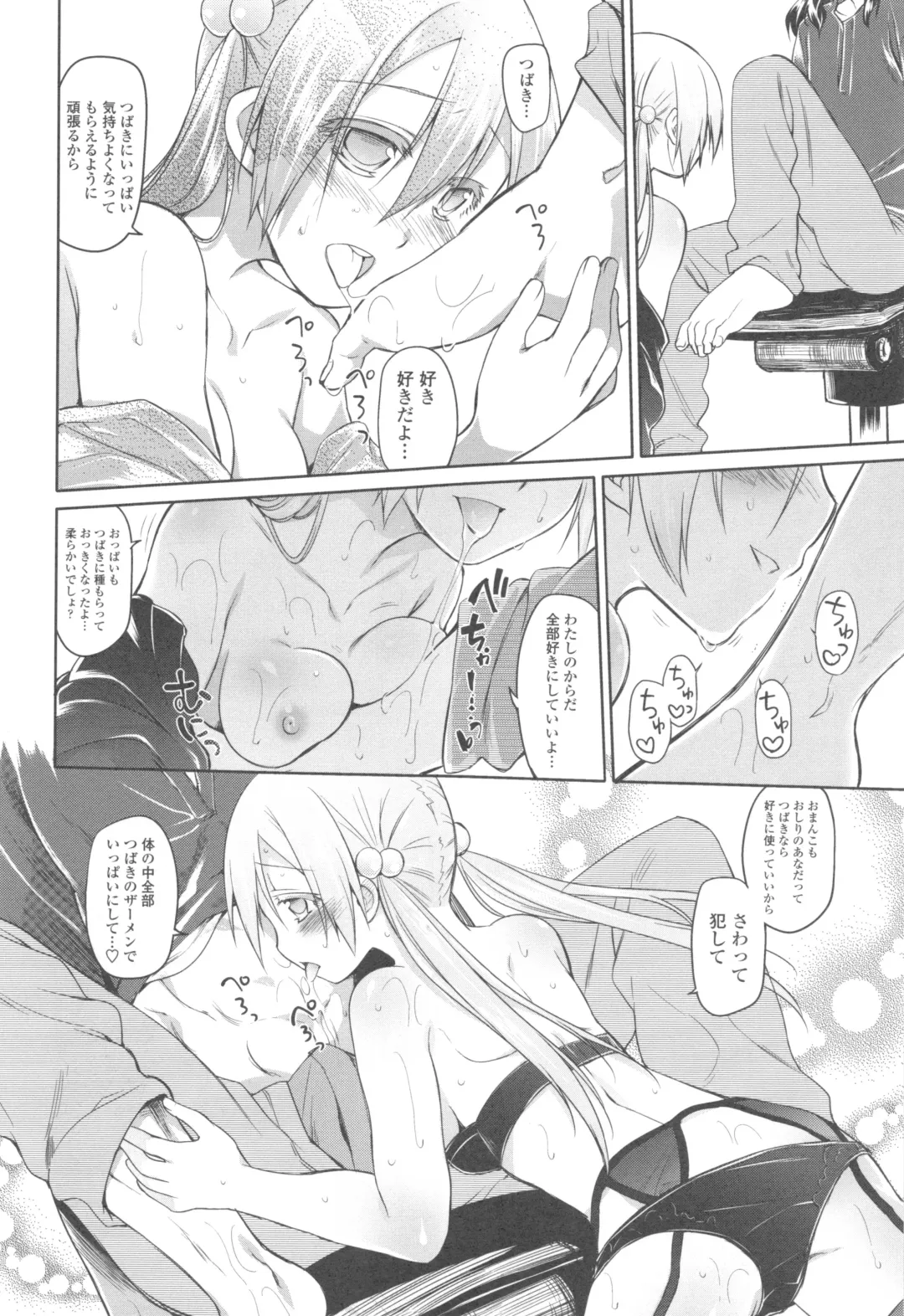 [Midori No Rupe] Garden II Fhentai - Page 146