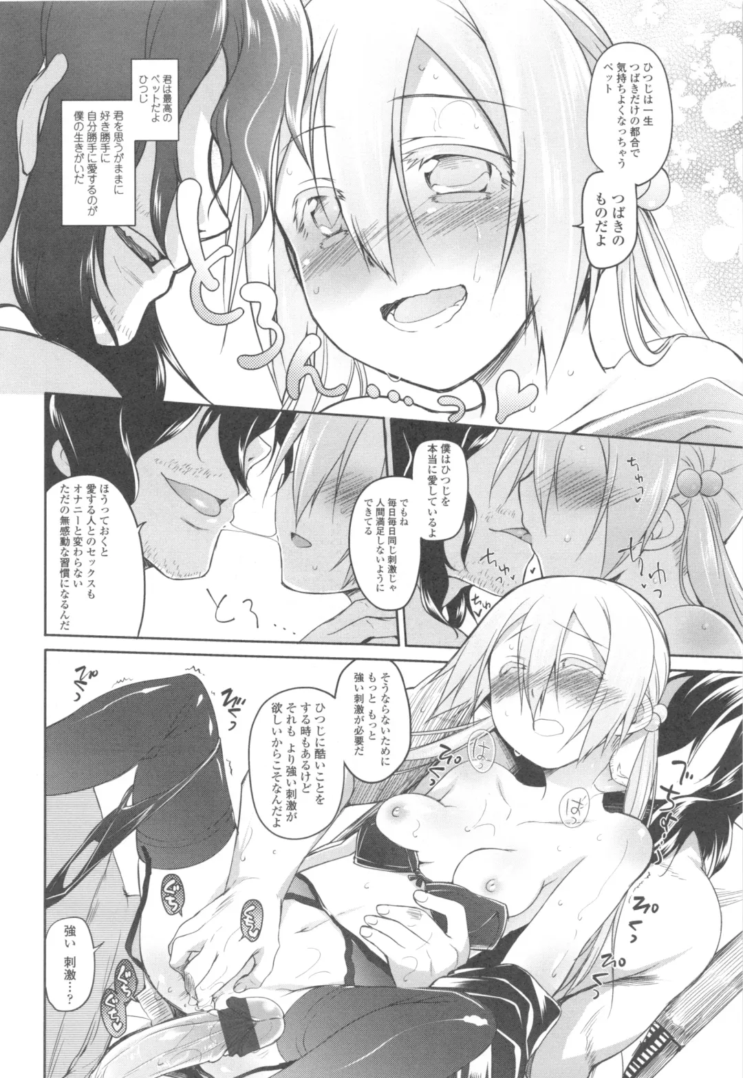 [Midori No Rupe] Garden II Fhentai - Page 150