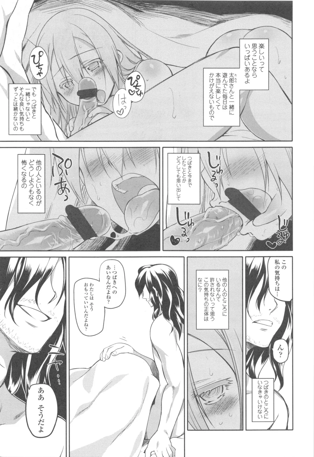 [Midori No Rupe] Garden II Fhentai - Page 159