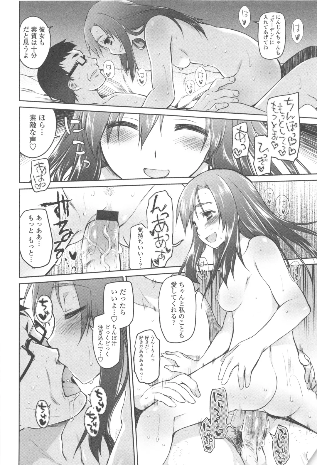 [Midori No Rupe] Garden II Fhentai - Page 176