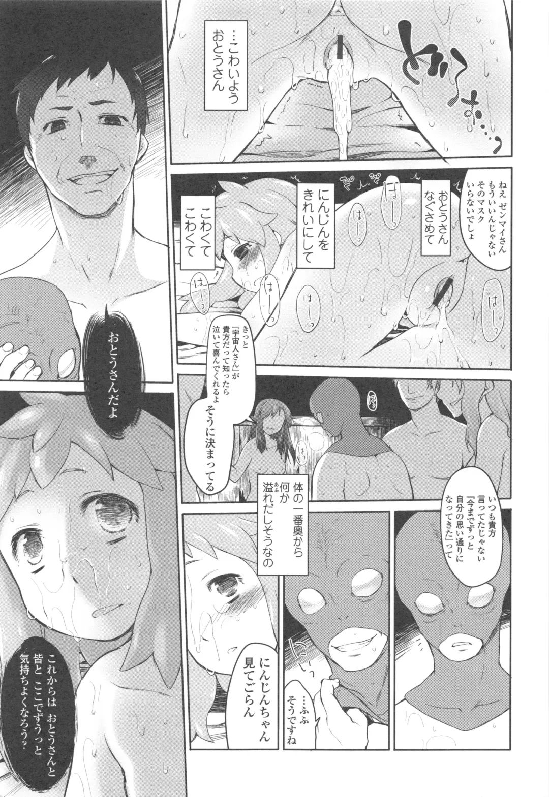 [Midori No Rupe] Garden II Fhentai - Page 187