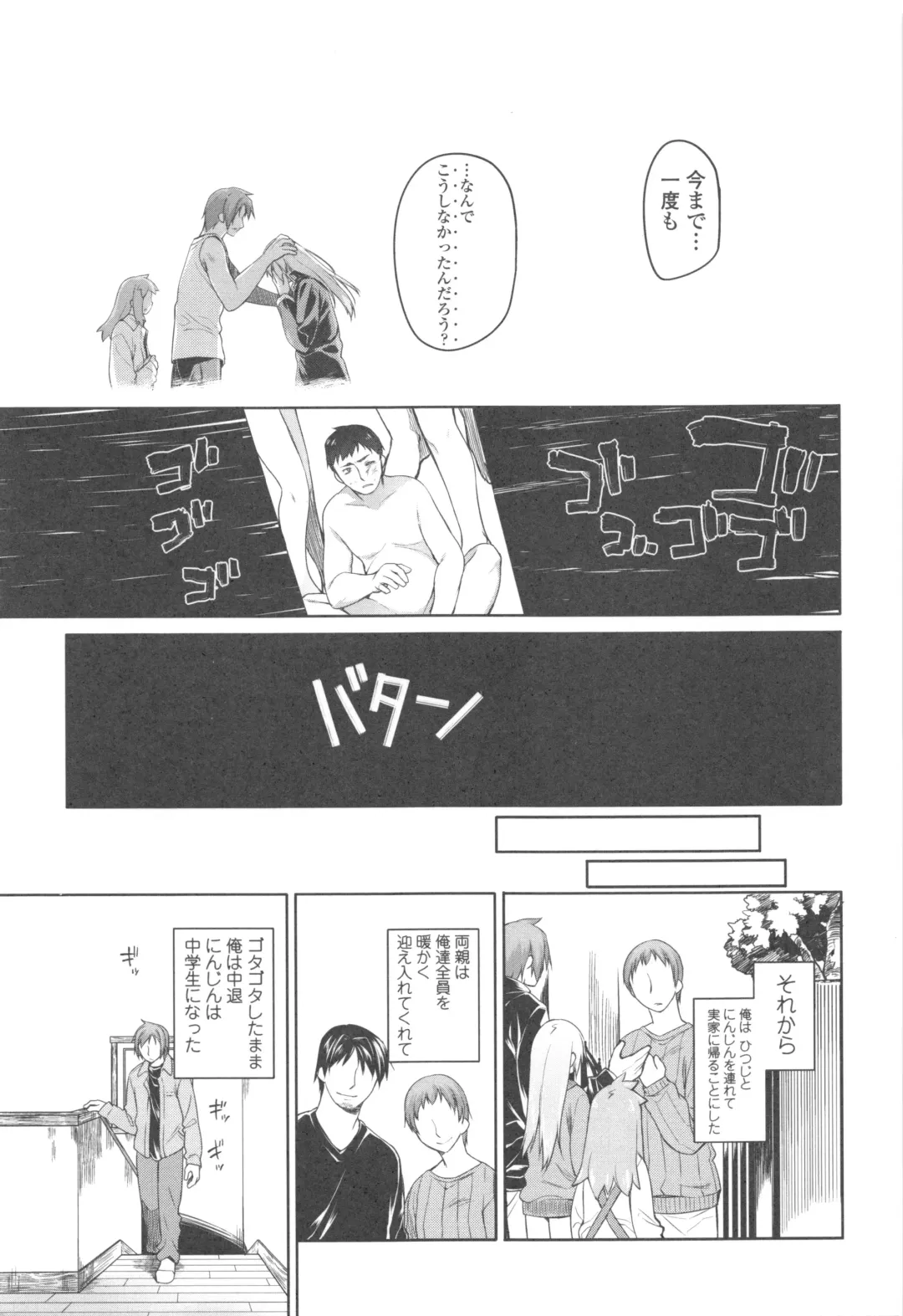 [Midori No Rupe] Garden II Fhentai - Page 193