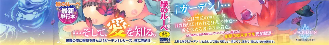 [Midori No Rupe] Garden II Fhentai - Page 2