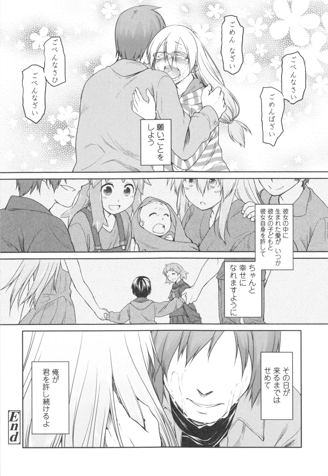 [Midori No Rupe] Garden II Fhentai - Page 202