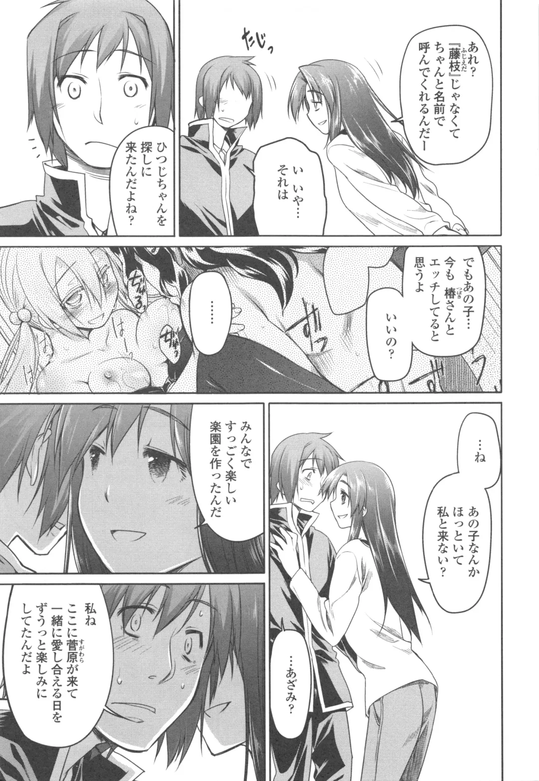 [Midori No Rupe] Garden II Fhentai - Page 205