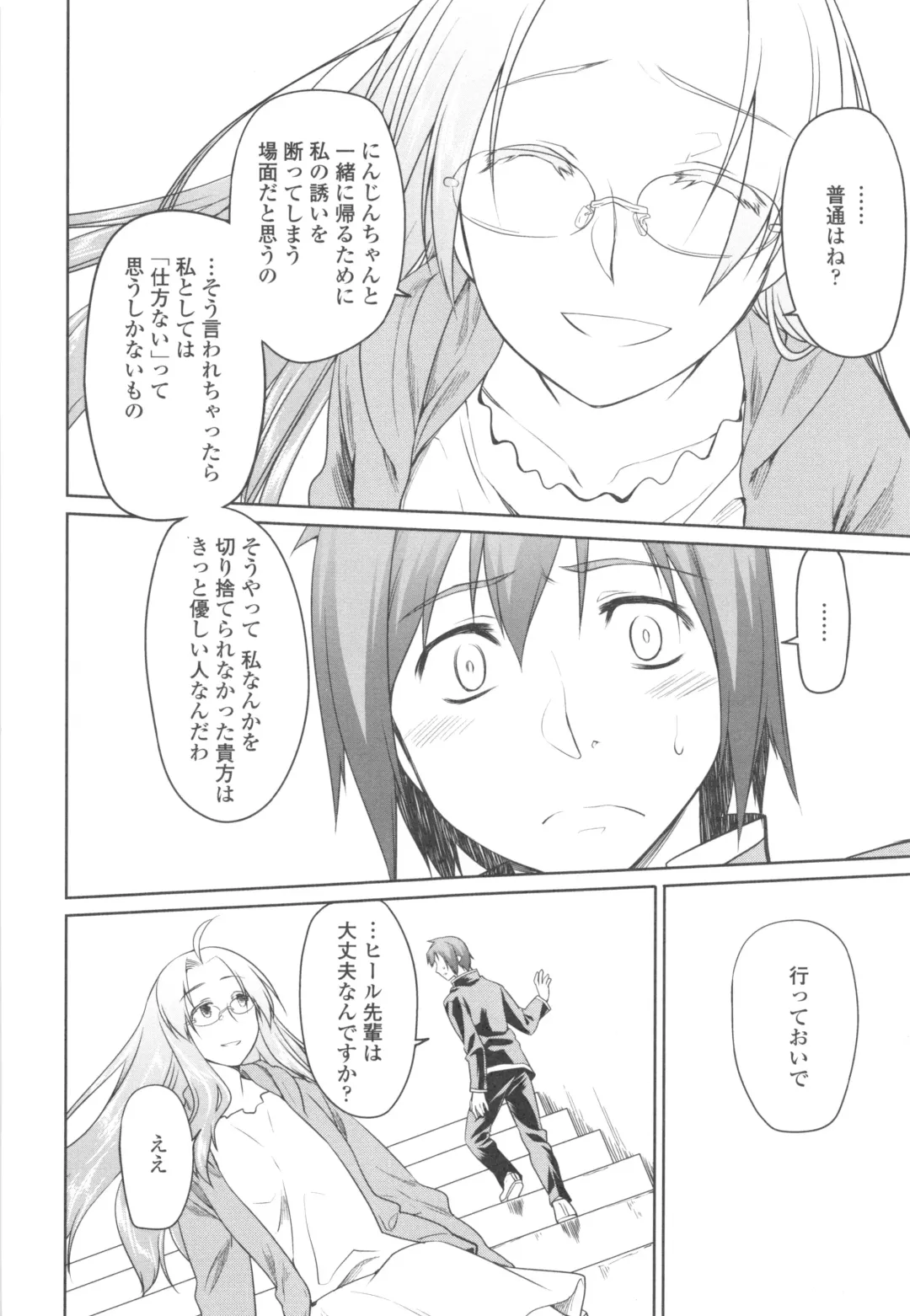 [Midori No Rupe] Garden II Fhentai - Page 208