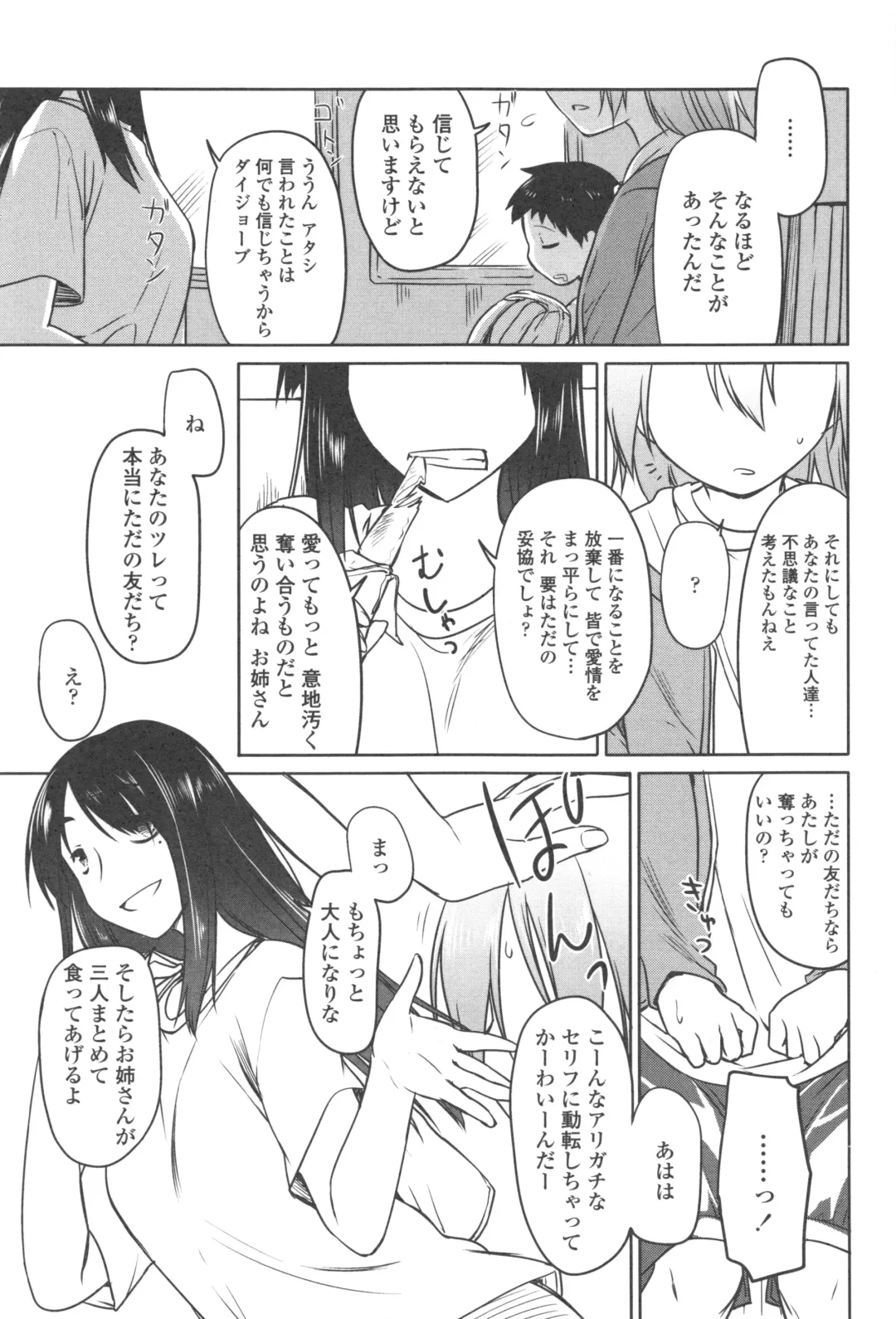 [Midori No Rupe] Garden II Fhentai - Page 213