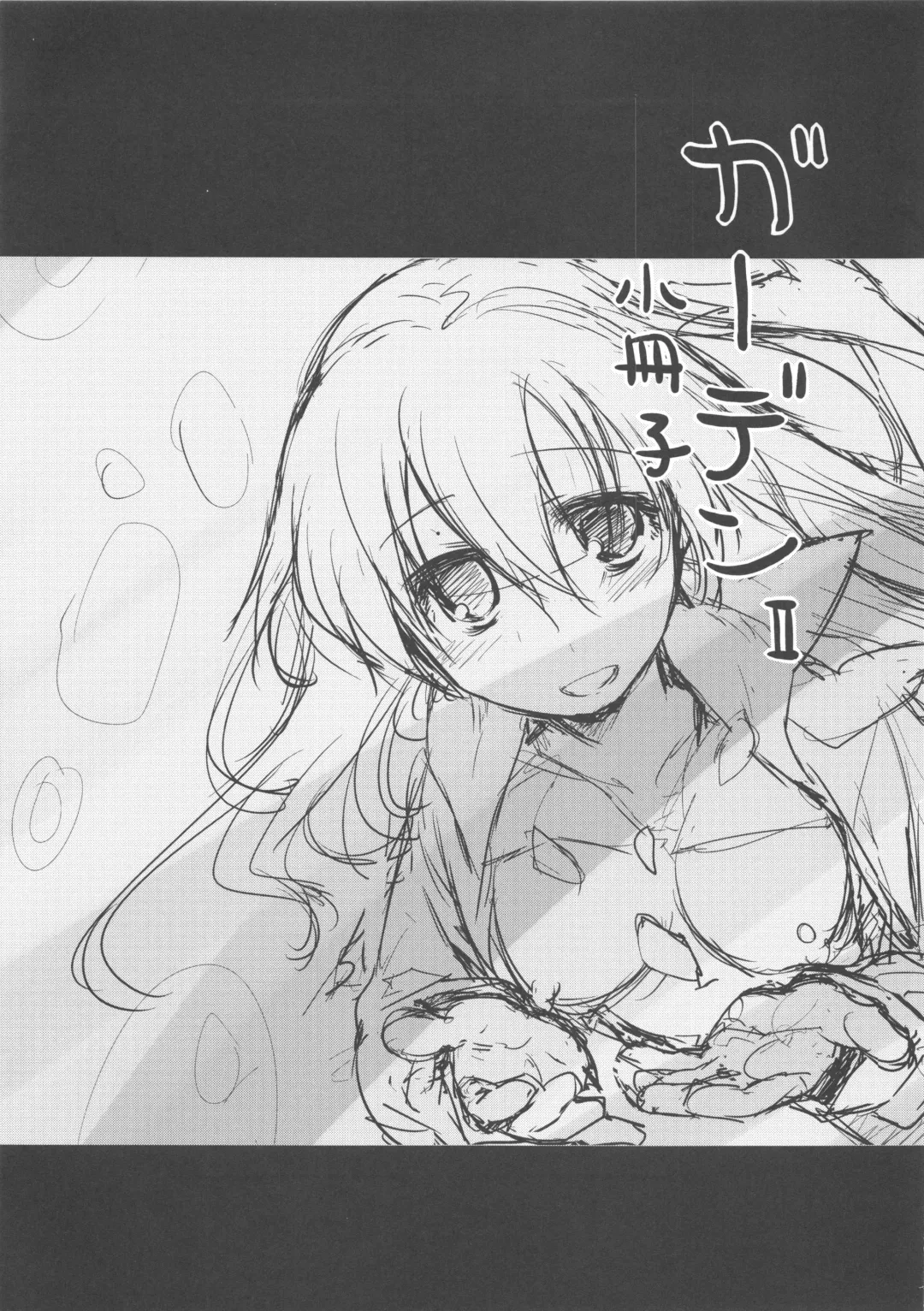 [Midori No Rupe] Garden II Fhentai - Page 215