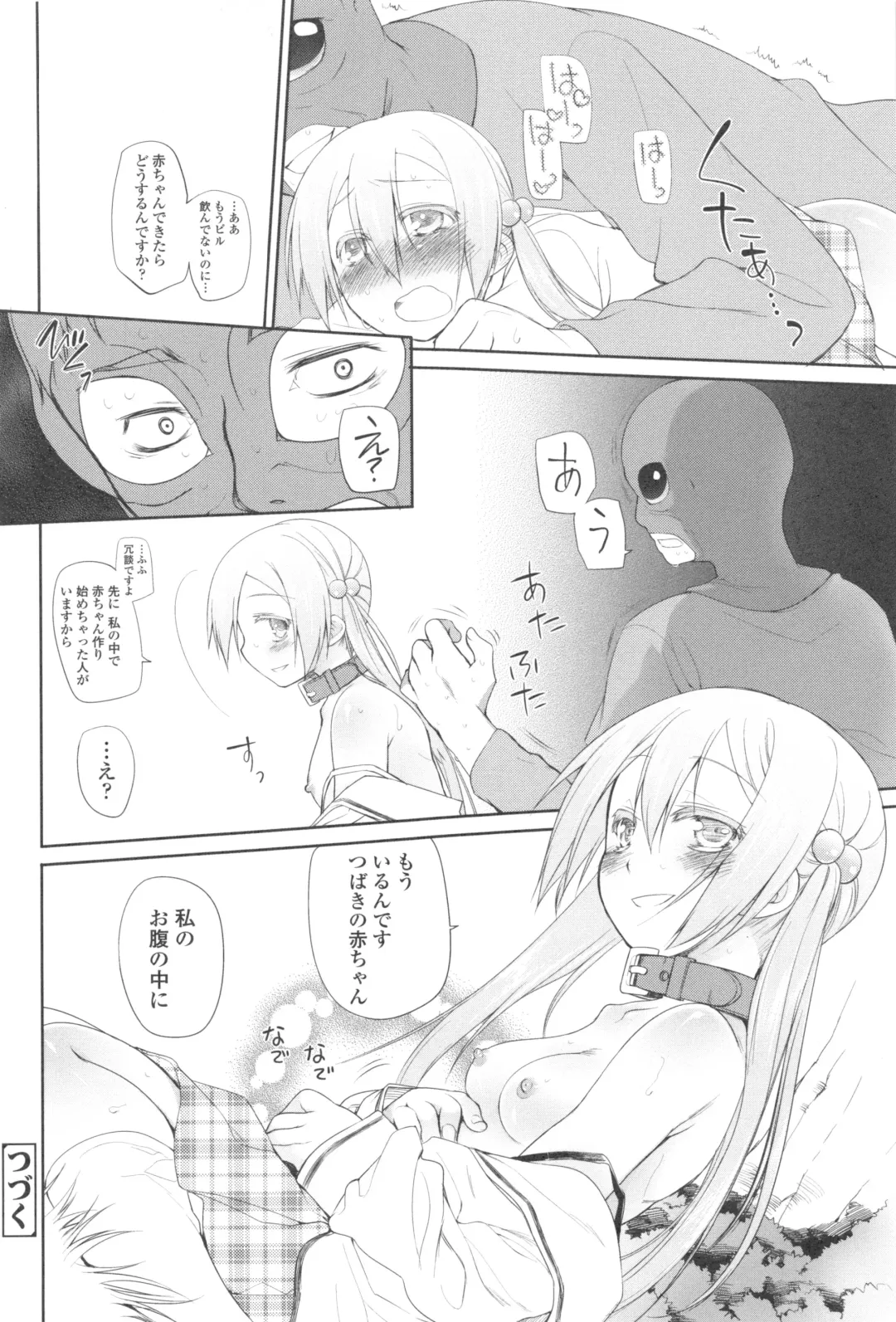 [Midori No Rupe] Garden II Fhentai - Page 86