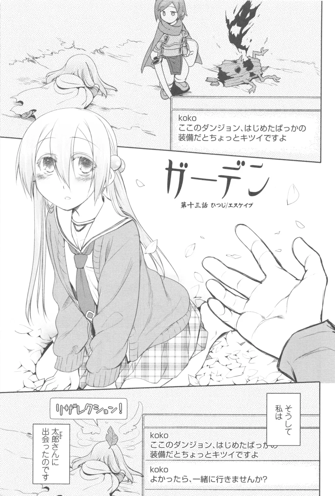 [Midori No Rupe] Garden II Fhentai - Page 89