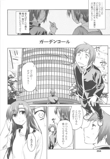 [Midori No Rupe] Garden II Fhentai - Page 204