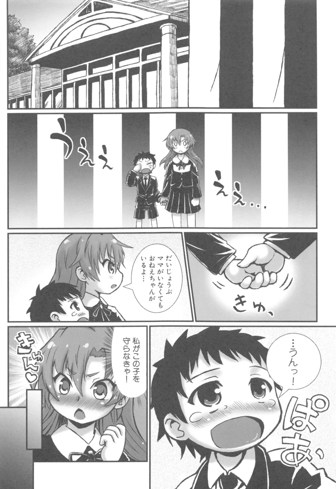 [Murasame Maru] ANEX Fhentai - Page 71