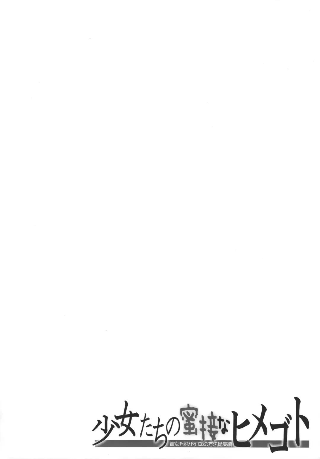 [Maki - Souda Gumi] Shoujo-tachi no Missetsu na Himegoto Fhentai - Page 131