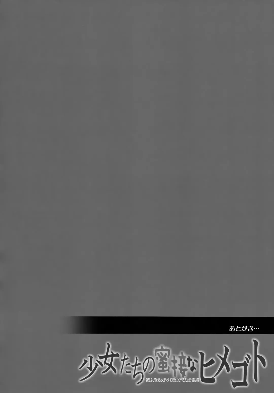 [Maki - Souda Gumi] Shoujo-tachi no Missetsu na Himegoto Fhentai - Page 155