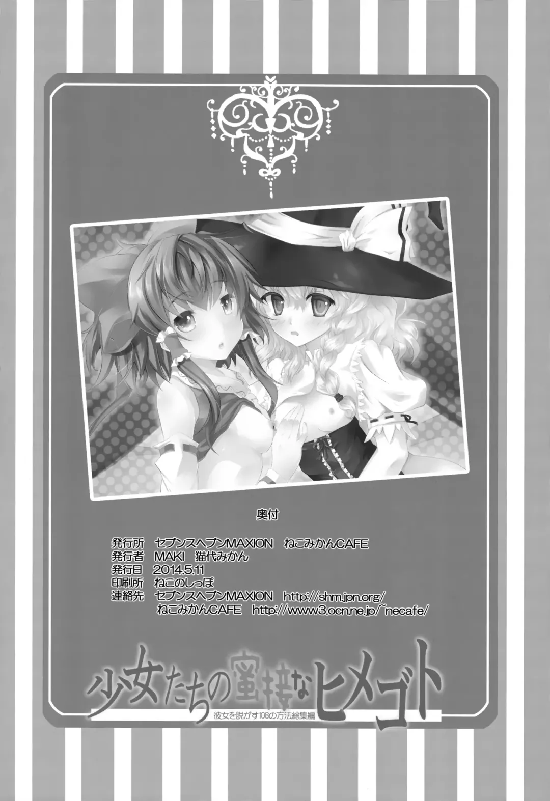 [Maki - Souda Gumi] Shoujo-tachi no Missetsu na Himegoto Fhentai - Page 157