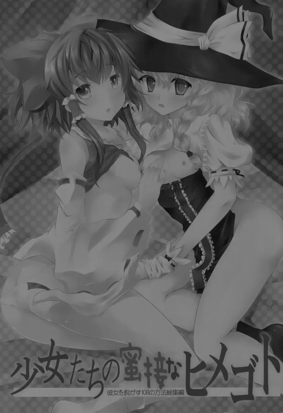 [Maki - Souda Gumi] Shoujo-tachi no Missetsu na Himegoto Fhentai - Page 2