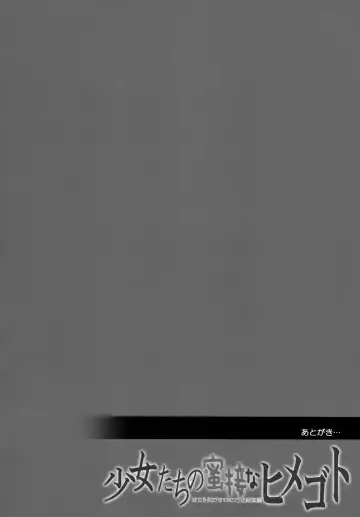 [Maki - Souda Gumi] Shoujo-tachi no Missetsu na Himegoto Fhentai - Page 155