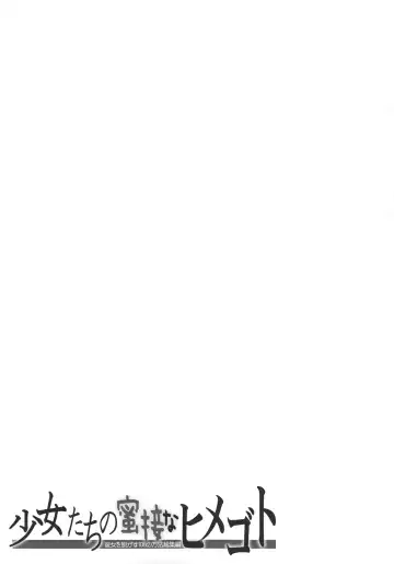 [Maki - Souda Gumi] Shoujo-tachi no Missetsu na Himegoto Fhentai - Page 52