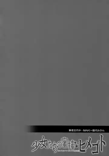 [Maki - Souda Gumi] Shoujo-tachi no Missetsu na Himegoto Fhentai - Page 83