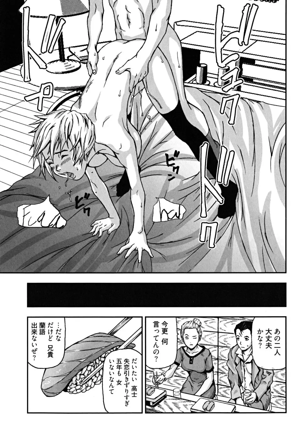 [Nakajima Daizaemon] U-Chikubi Fhentai - Page 103