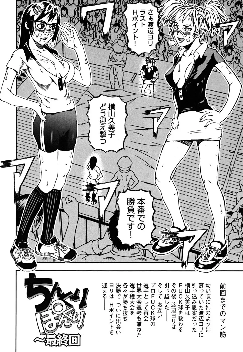 [Nakajima Daizaemon] U-Chikubi Fhentai - Page 138