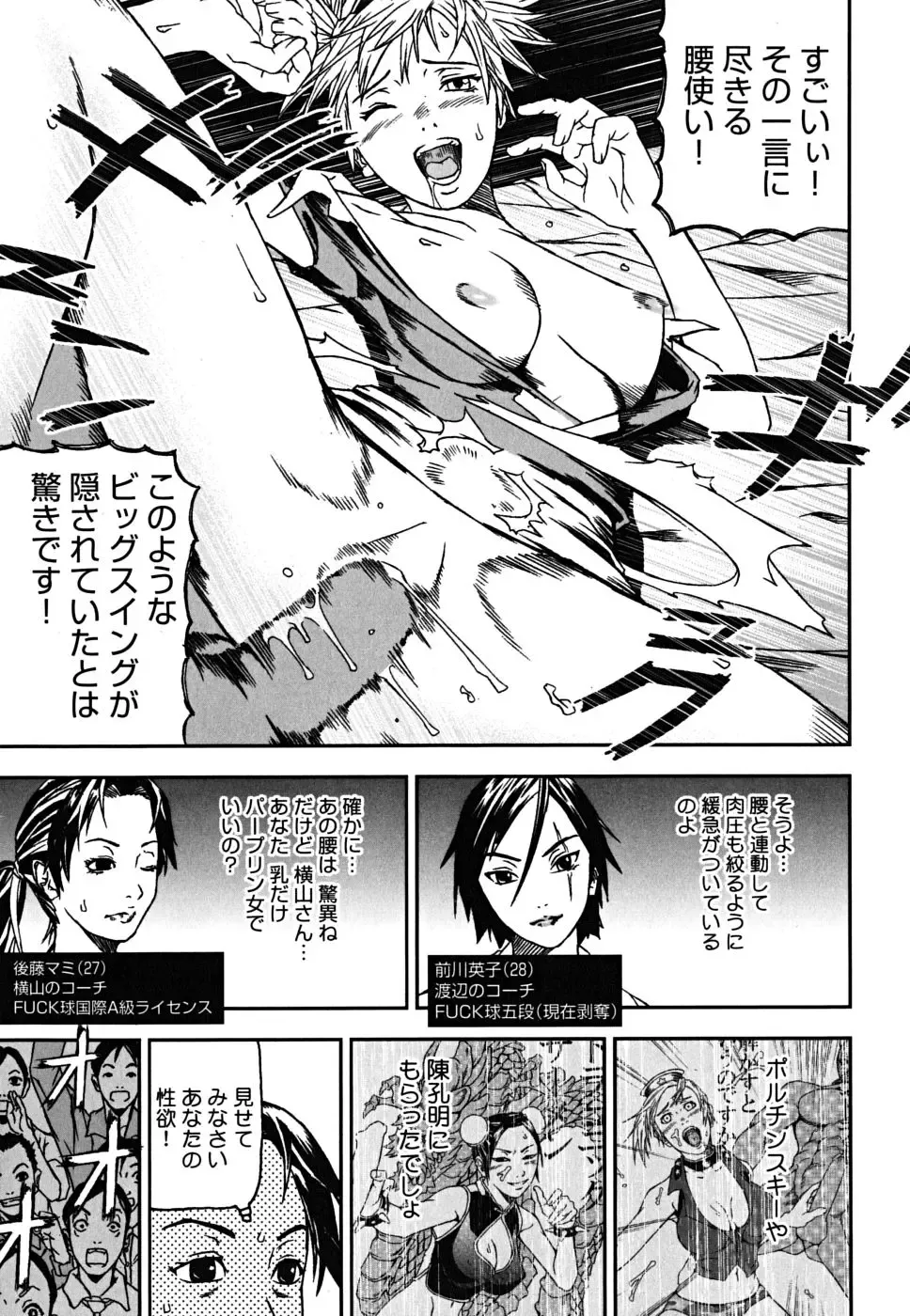 [Nakajima Daizaemon] U-Chikubi Fhentai - Page 143