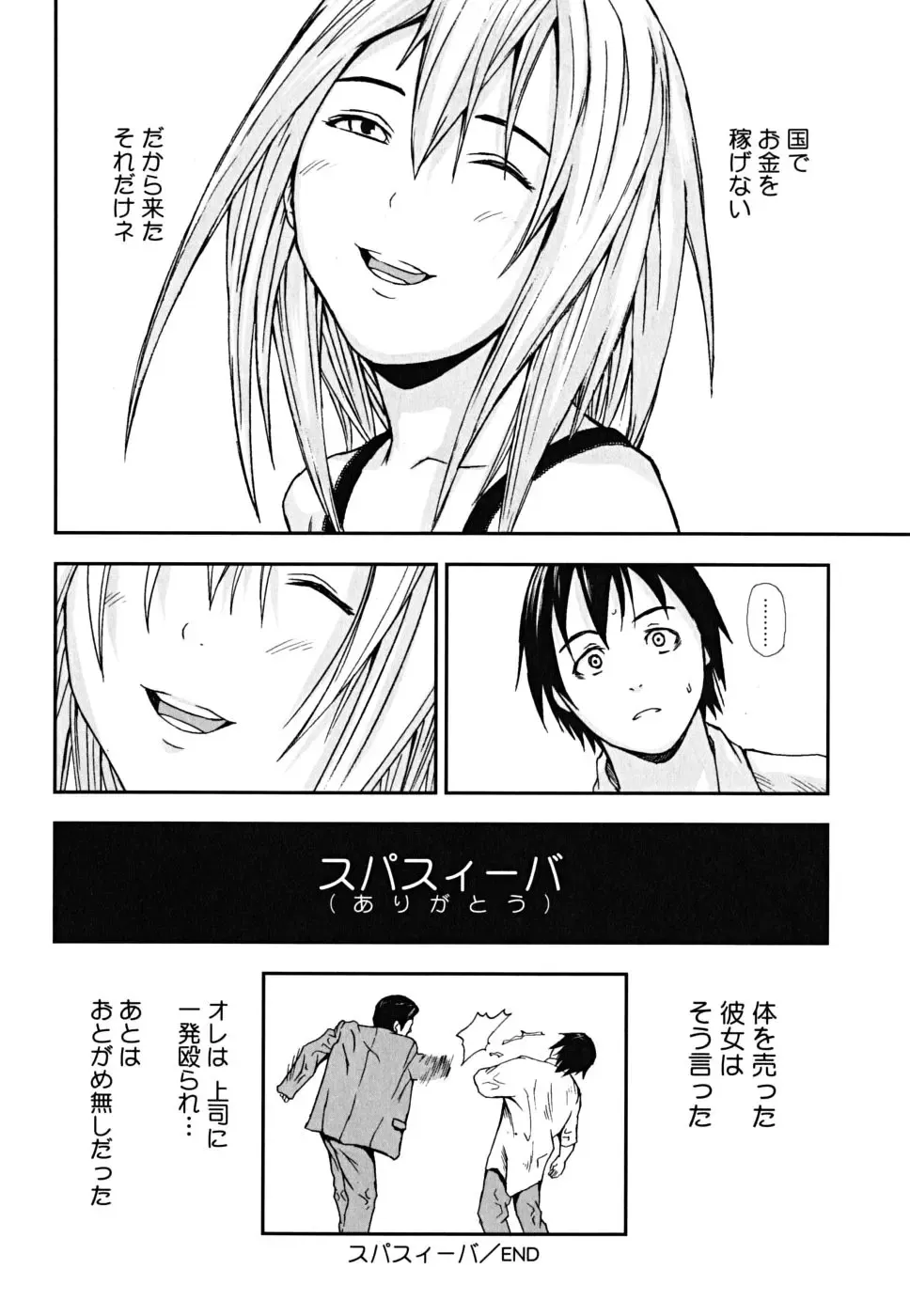 [Nakajima Daizaemon] U-Chikubi Fhentai - Page 72